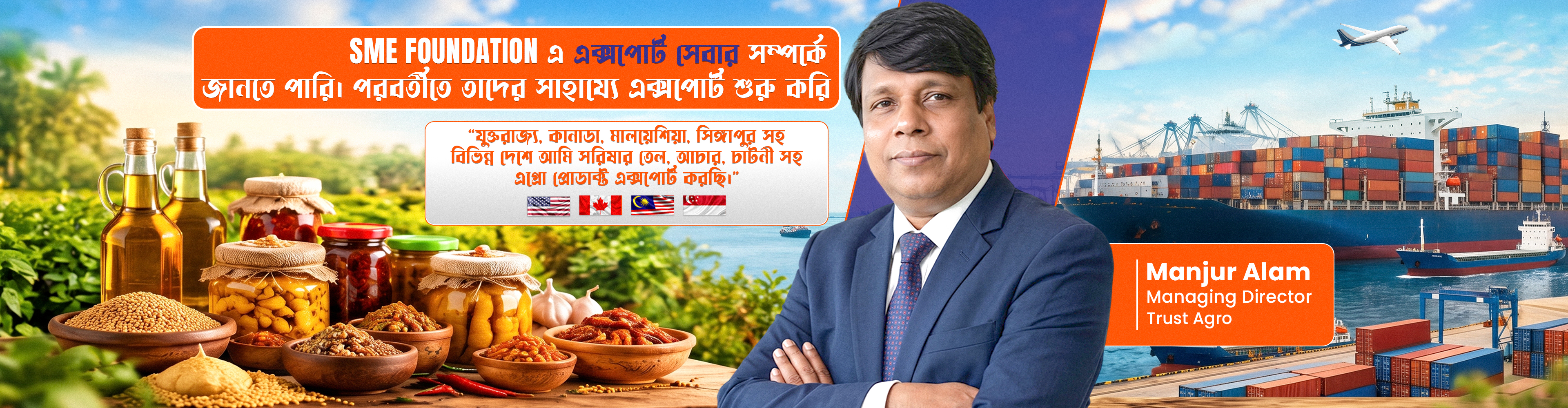 রপ্তানি প্রস্তুতি ও বাণিজ্যিকরণ সহায়তা